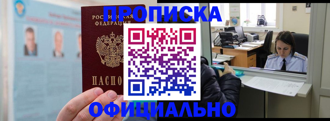временная регистрация гарантия в Новозыбкове