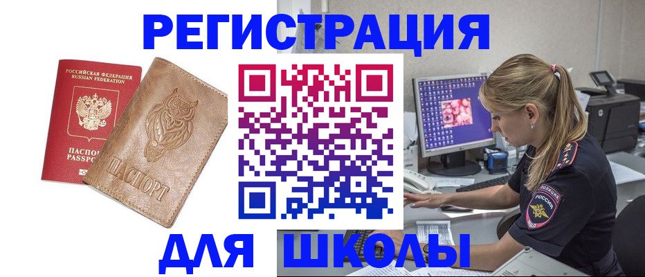 купить прописку в Новозыбкове