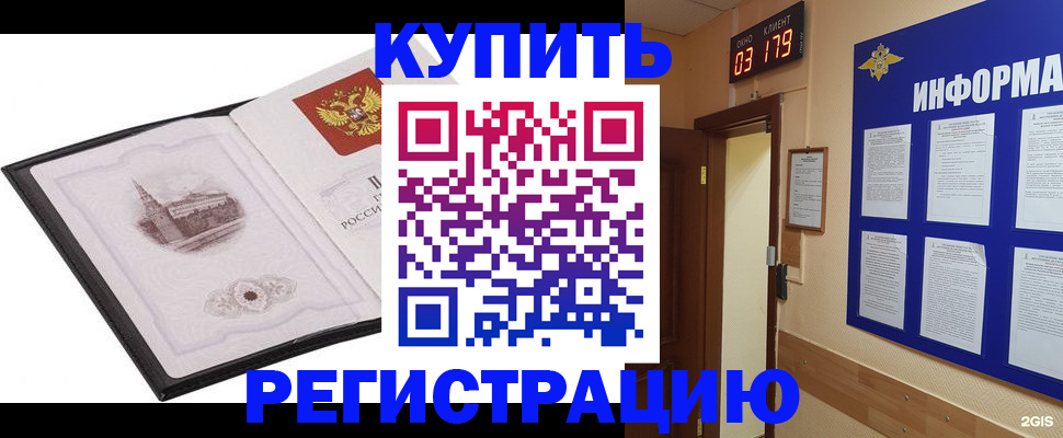 купить прописку в Новозыбкове