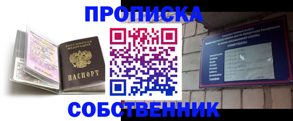 купить прописку в Новозыбкове
