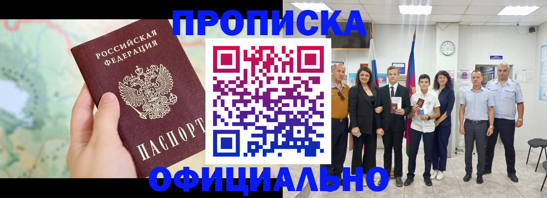 временная регистрация недорого в Новозыбкове